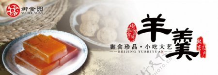 御食园羊羹图片