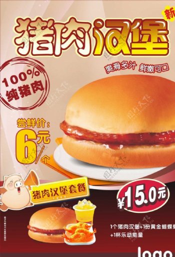 猪肉汉堡海报图片