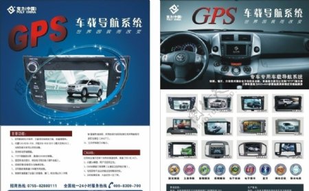 GPS传单图片