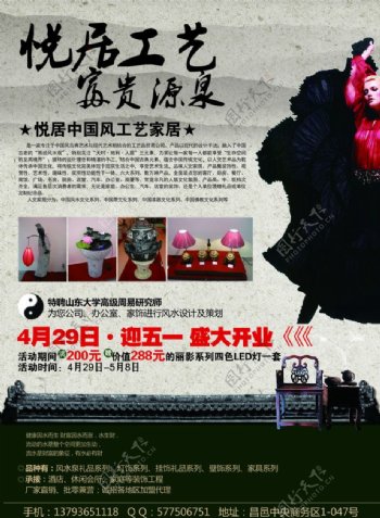 中国风工艺家具报纸广告图片
