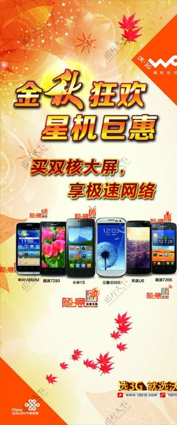 中国联通手机展架免费图片