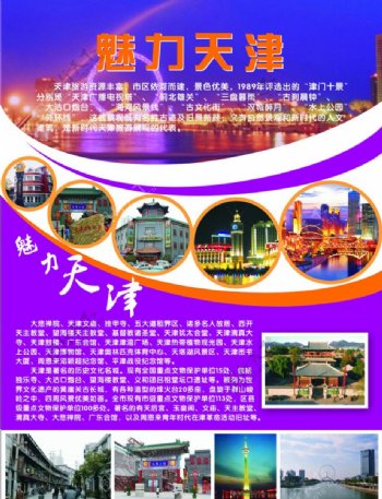 天津旅游宣传单图片