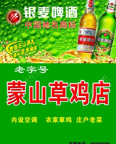 银麦啤酒图片