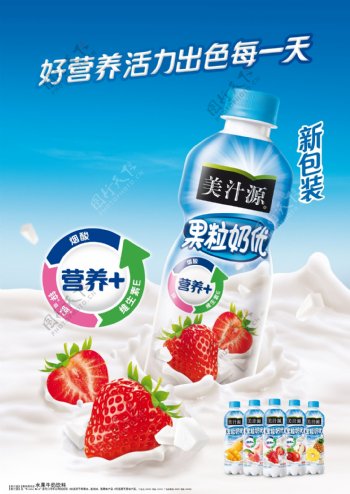 美汁源牛奶产品图片