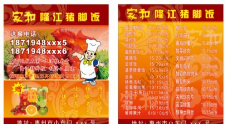 隆江猪脚饭名片菜单图片