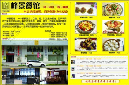 华阴市峰景餐馆广告图片