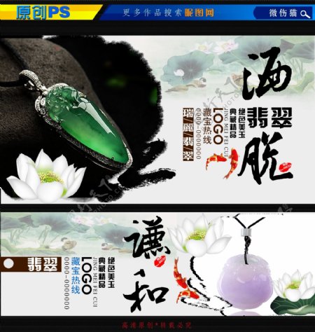 翡翠海报中国风分层图片