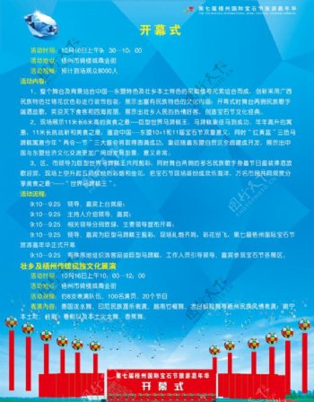 2010第七届梧州国际宝石节旅游嘉年华画册第6页图片