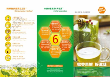 来康牌蜂蜜果茶产品三折页图片