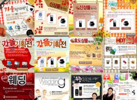 韩国网页广告PSD分层素材图片