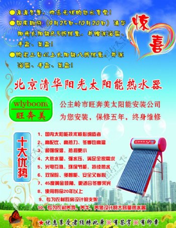 北京清华阳光太阳能热水器图片