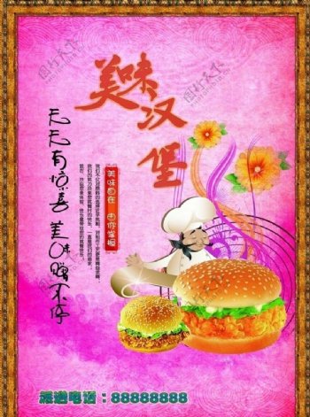 美味汉堡海报招贴图片