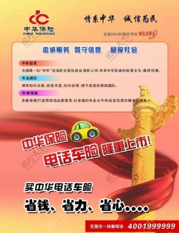 中华保险业务宣传单图片