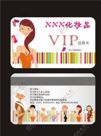 化妆品VIP卡图片
