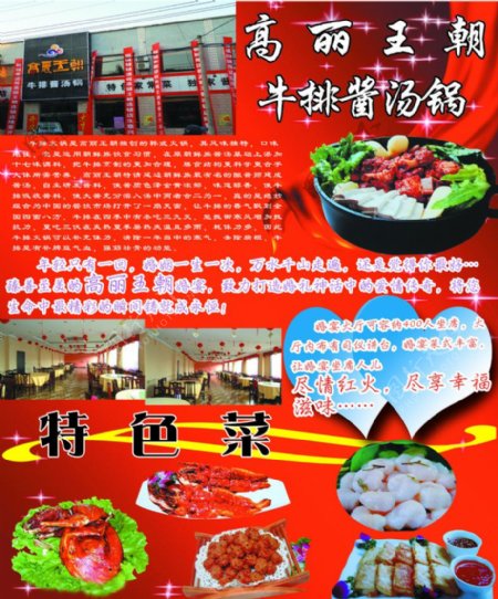 高丽王朝饭店宣传单图片