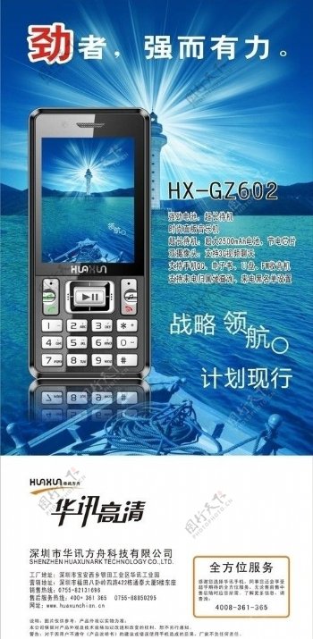 手机HXGZ602图片