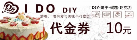 DIY蛋糕店代金券图片