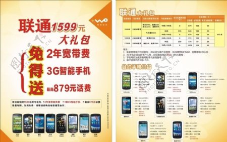 联通沃3G宣传页图片