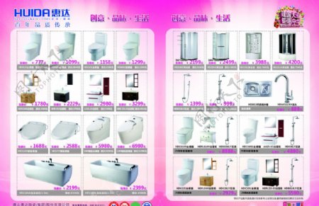 惠达卫浴产品DM图片