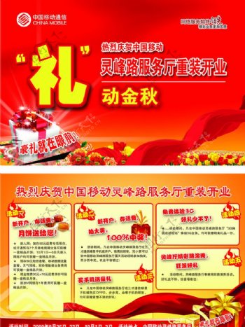 中国移动服务厅开业32开宣传单图片