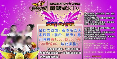 畅想中国KTV宣传单图片