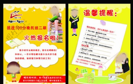 扬州优视企划传媒挑战100分宣传单图片