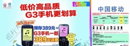 中国移动G3手机划船篇海报图片