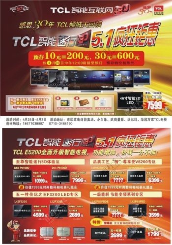 TCL五一钜惠彩页图片