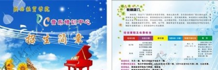 音乐学校宣传单图片