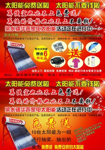 中科太阳能宣传页图片