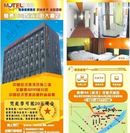 莫泰168酒店宣传单图片