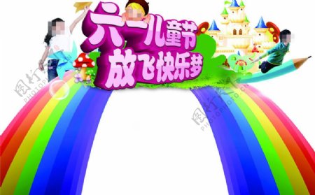 儿童节造型门彩虹图片