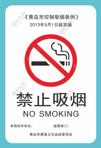 禁止吸烟海报图片