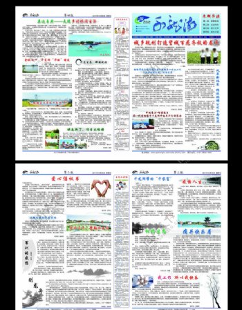 千龙湖报纸第三期图片