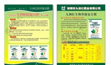 九州红化肥农药生物智能复合肥图片