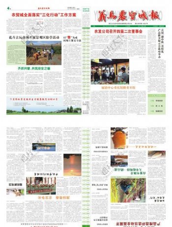 义乌农贸城报2011年9月刊图片