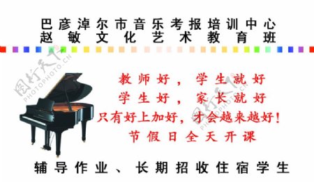 钢琴教育班名片图片