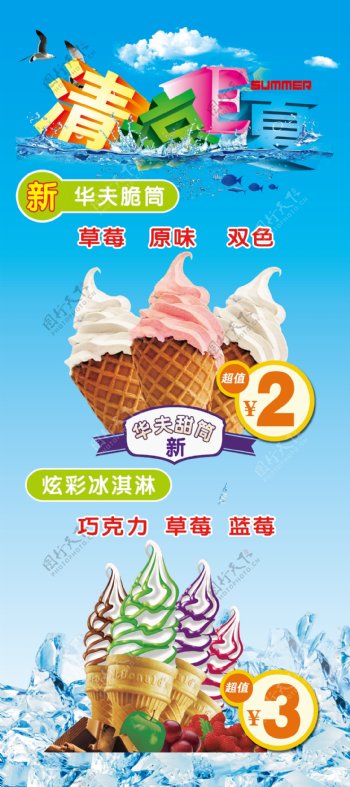 清凉一夏夏季海报冰淇淋图片