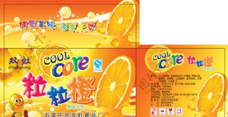 果粒橙饮料箱图片