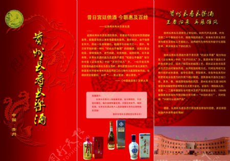 贵州长寿长乐酒三折页图片