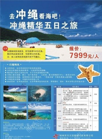 日本冲绳旅游宣传单图片