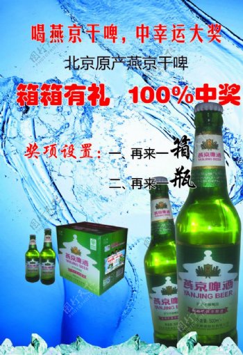 燕京干啤图片