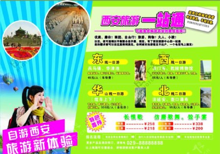 单页海报陕西旅游图片