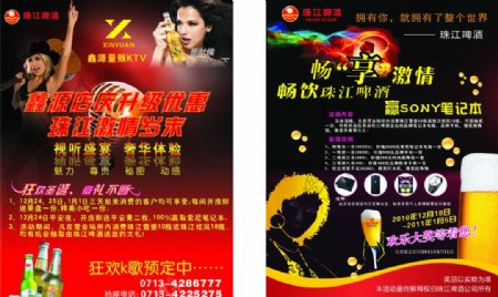 珠江啤酒圣诞节活动宣传单图片