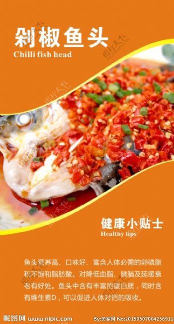 健康美食剁椒鱼头图片