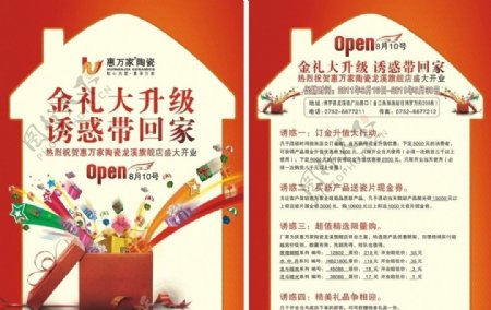 惠万家陶瓷开业宣传单图片
