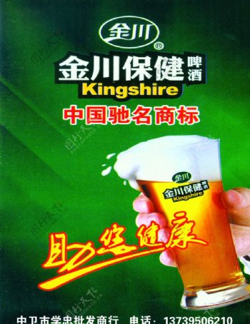 金川保健啤酒助您健康图片