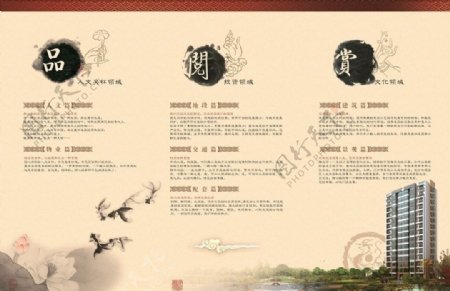 中国风精美房地产宣传单张图片