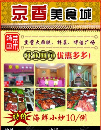 京香美食城宣传单图片