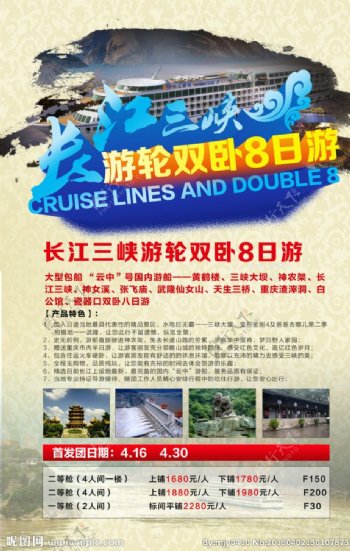 长江三峡旅游海报图片